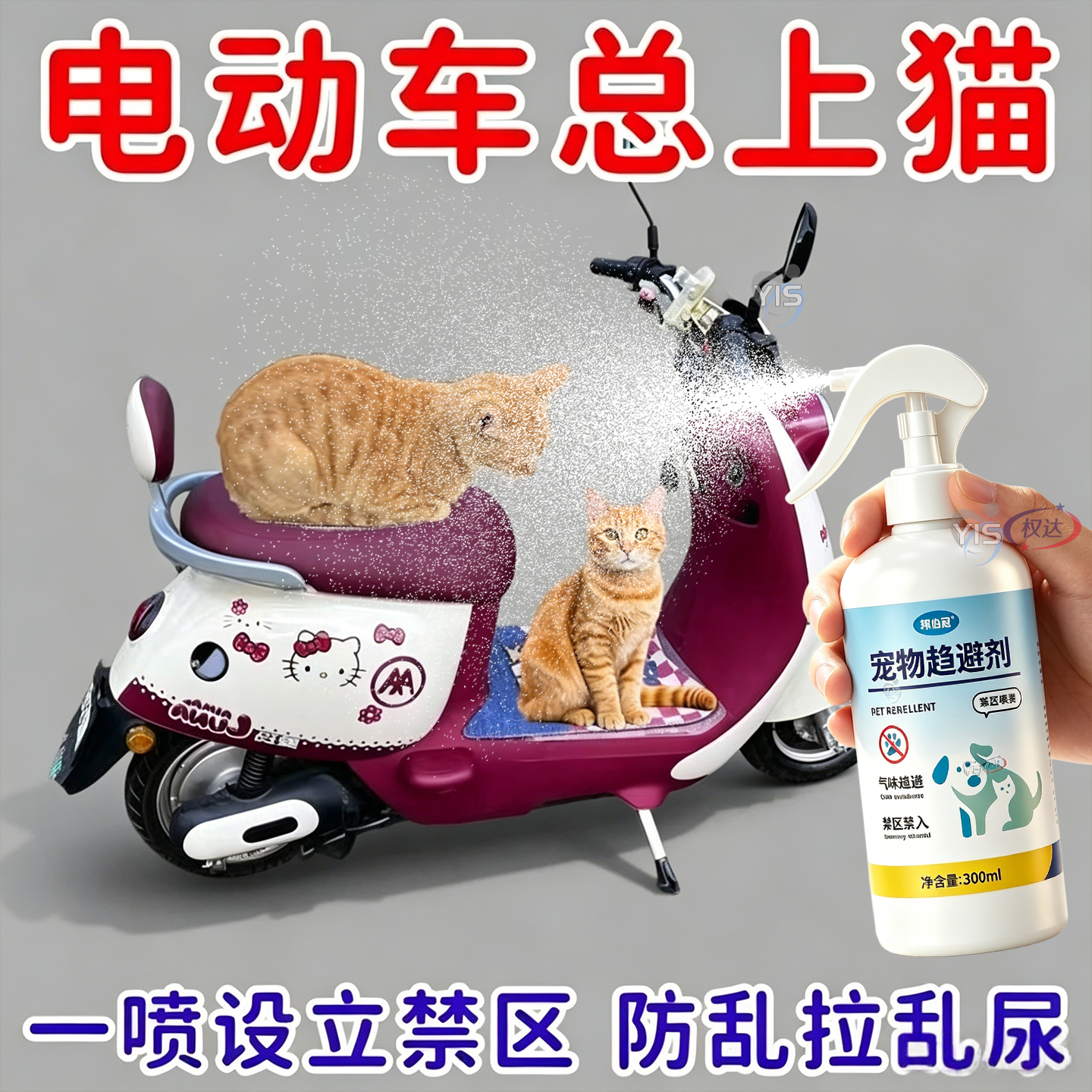 宠物趋避剂设置禁区引导猫狗远离