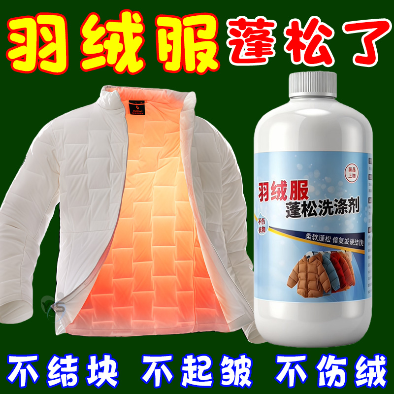 羽绒服蓬松洗涤剂护棉绒深度清洁