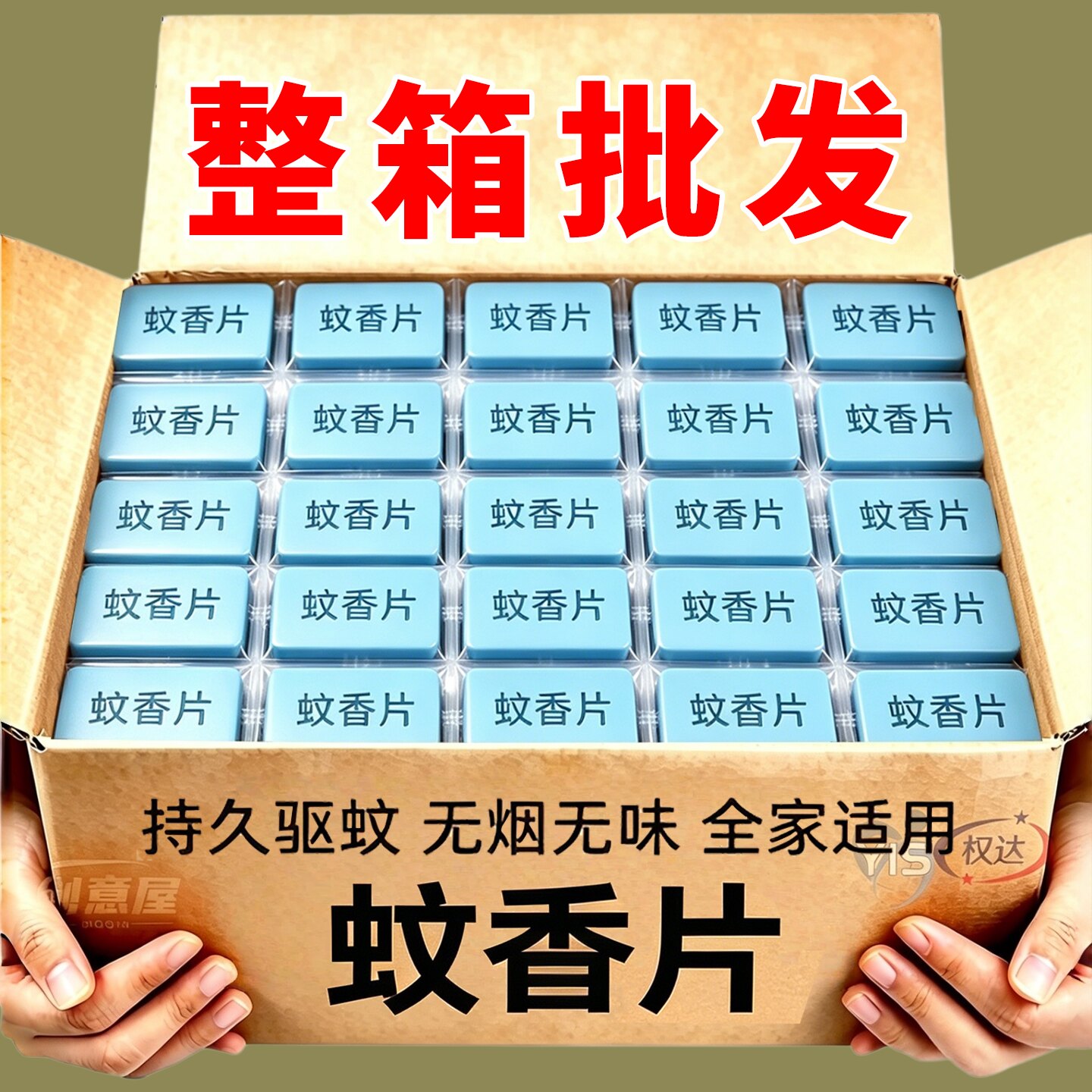 批量驱蚊电热片商铺宿舍优选图片