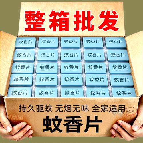 批量驱蚊电热片商铺宿舍优选