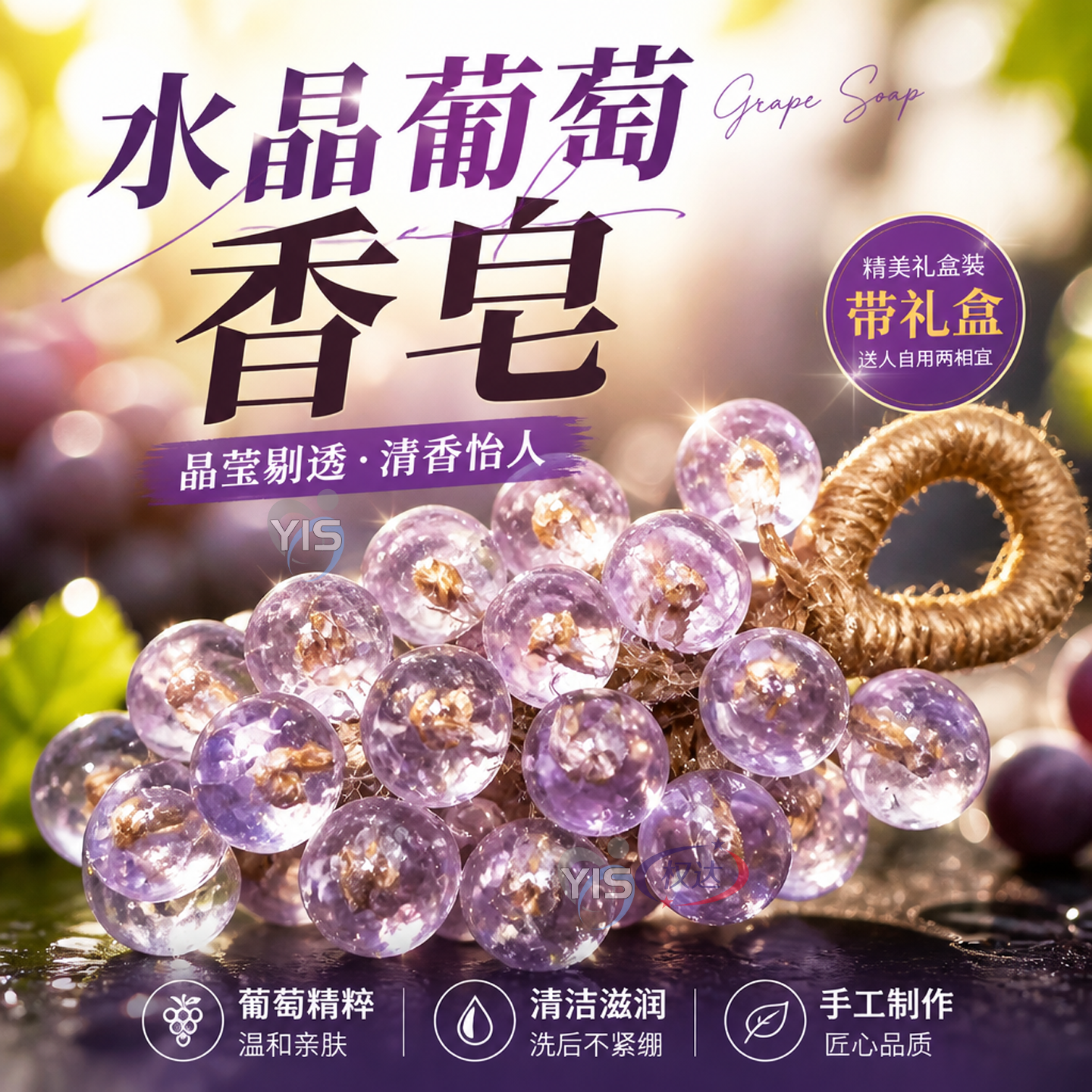 手工葡萄香皂整串肥皂礼盒结婚生日伴手礼实用小礼品乔迁新居礼物