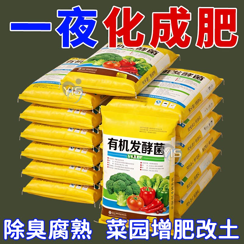 有机发酵菌有机肥发酵剂动物粪便腐叶果皮菜叶发酵菌通用新型肥料