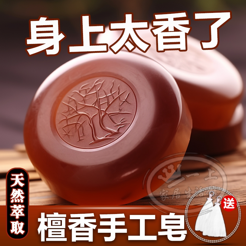 天然沉香精油手工皂檀香伴手礼洗脸洁面沐浴香皂除螨控油清洁保湿