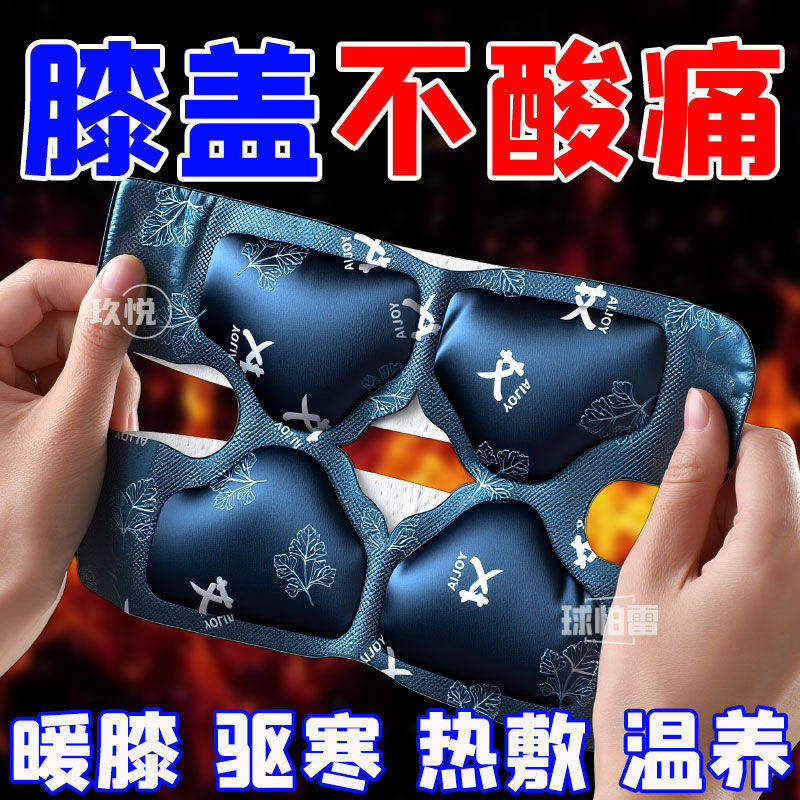 艾草膝盖热敷贴蒸汽暖膝贴自发热艾灸贴老寒腿关节保暖灸贴护膝贴