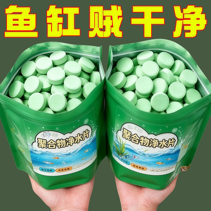 【净水神器】德国专研高分子聚合物水族净水片去黄水除绿藻净水片
