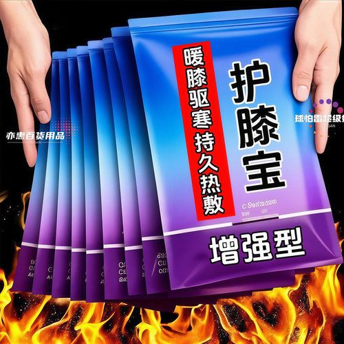 360度全方位温养【热敷护膝宝】