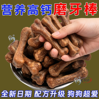 宠物零食磨牙棒耐咬洁齿去除口臭
