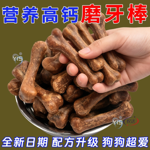 宠物零食磨牙棒耐咬洁齿去除口臭