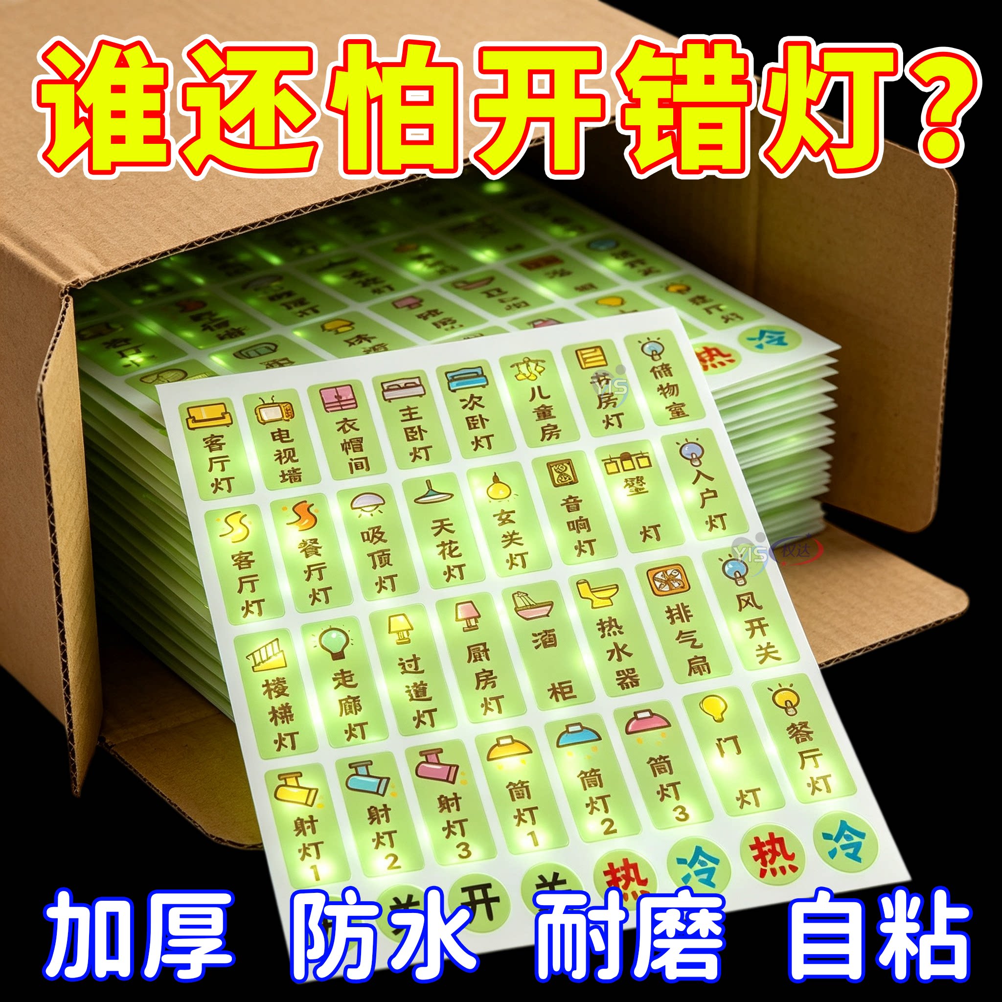 2026新款开关标识贴夜光创意家用灯标签贴纸面板装饰定制可爱卡通