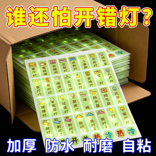 2026新款开关标识贴夜光创意家用灯标签贴纸面板装饰定制可爱卡通
