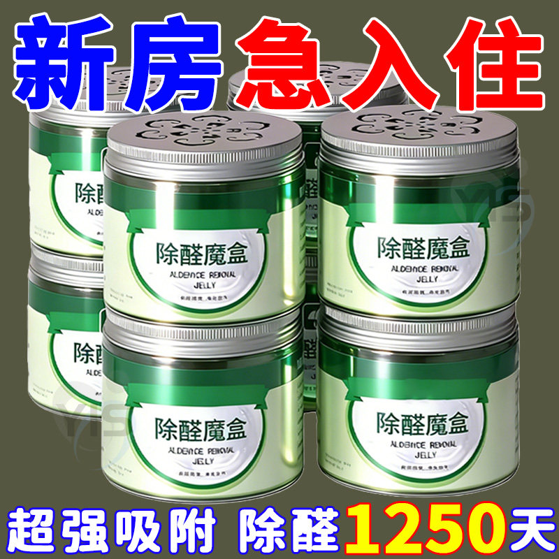 【德国热销】除甲醛果冻去吸甲醛净魔盒新房新车家用清除剂强力型