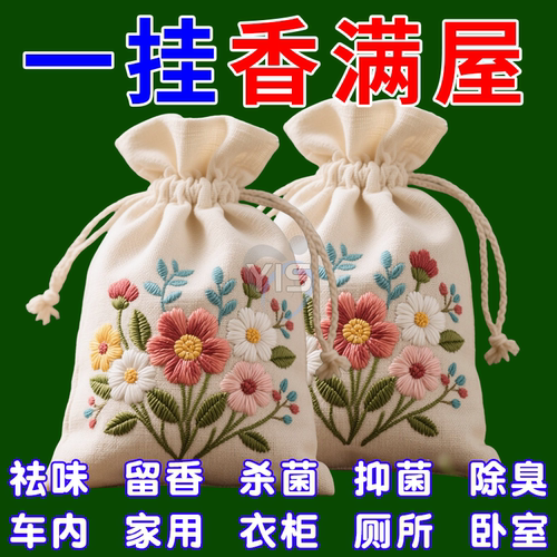 【强效】【持久】祛臭香薰香包