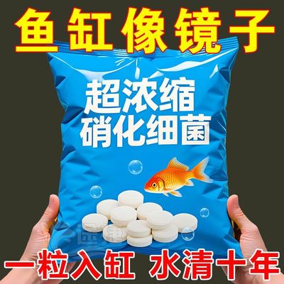 硝化细菌鱼缸专用化菌活菌稳定水