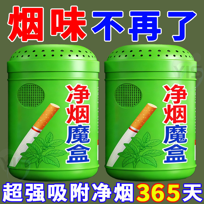 【除烟净味全屋保护】去烟味净化魔盒烟味去除神器室内办公室牌馆,洗护清洁剂/卫生巾/纸/香薰,空气芳香剂,淘宝优惠券,粉丝福利购,淘宝优惠卷