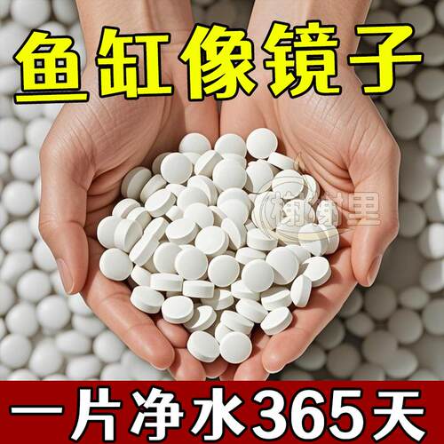 【免晒水】除氯净水自来水养鱼片