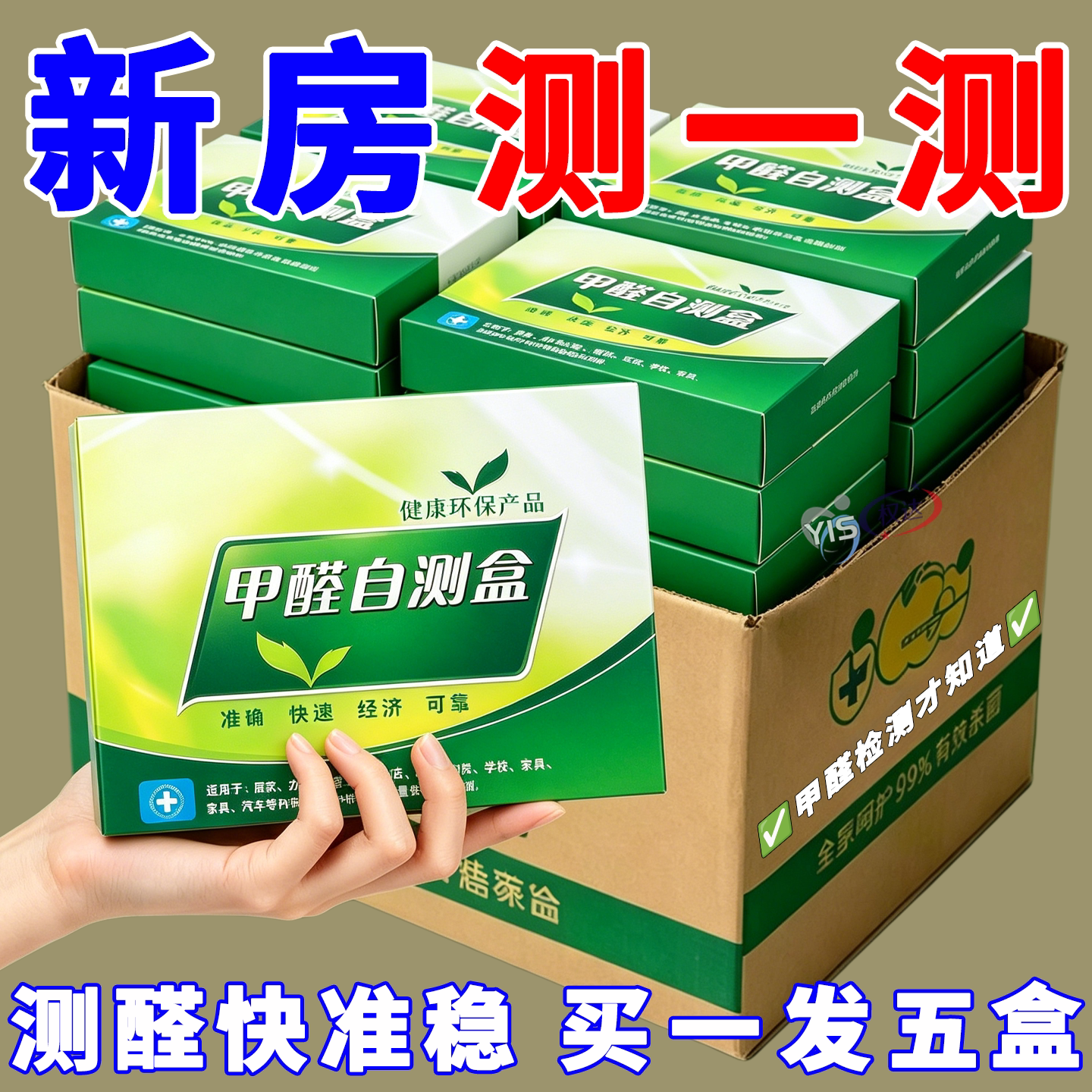 灵敏检测盒新房测醛显色清晰好辨