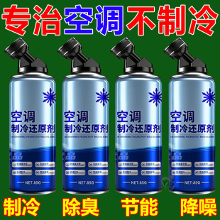 汽车空调冰点还原剂冷媒夏天车内降温神器快速制冷凝剂雪种冷冻液