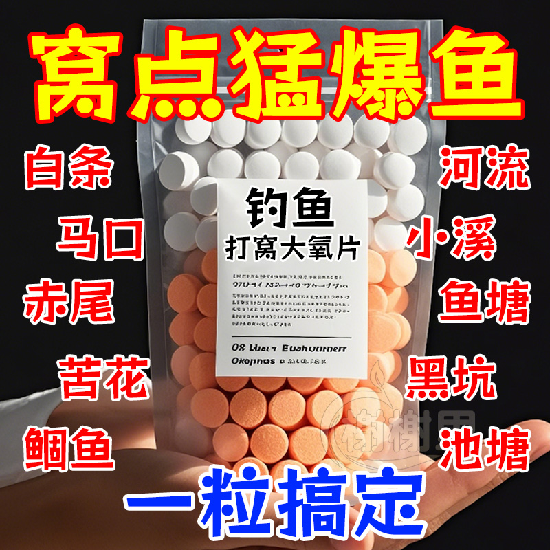 增氧颗粒水产养殖增氧粒增氧片养鱼鱼塘虾钓鱼打窝补氧过碳酸钠
