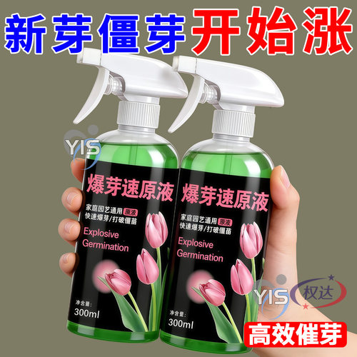 爆芽速原液促芽催芽植物用营养液