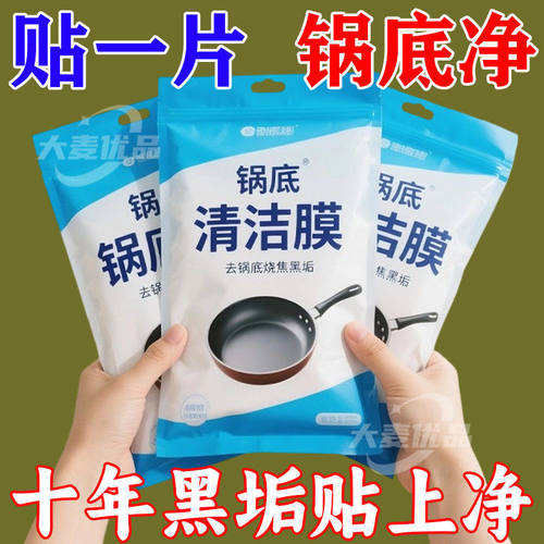 全新强力清洁膜【旧锅秒翻新】