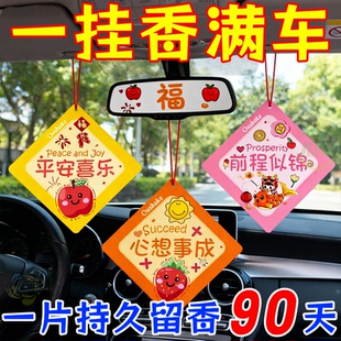 新款 文字寓意汽车香薰车载香片家居房间衣柜挂饰挂件车上高档用品