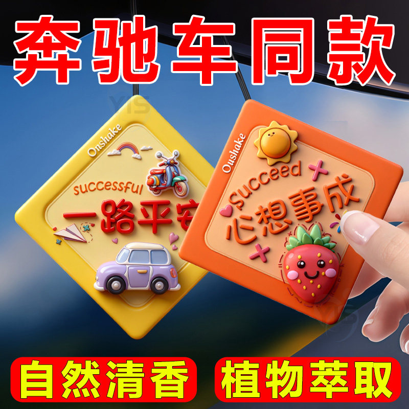 【留香不刺鼻】车载香片去除异味