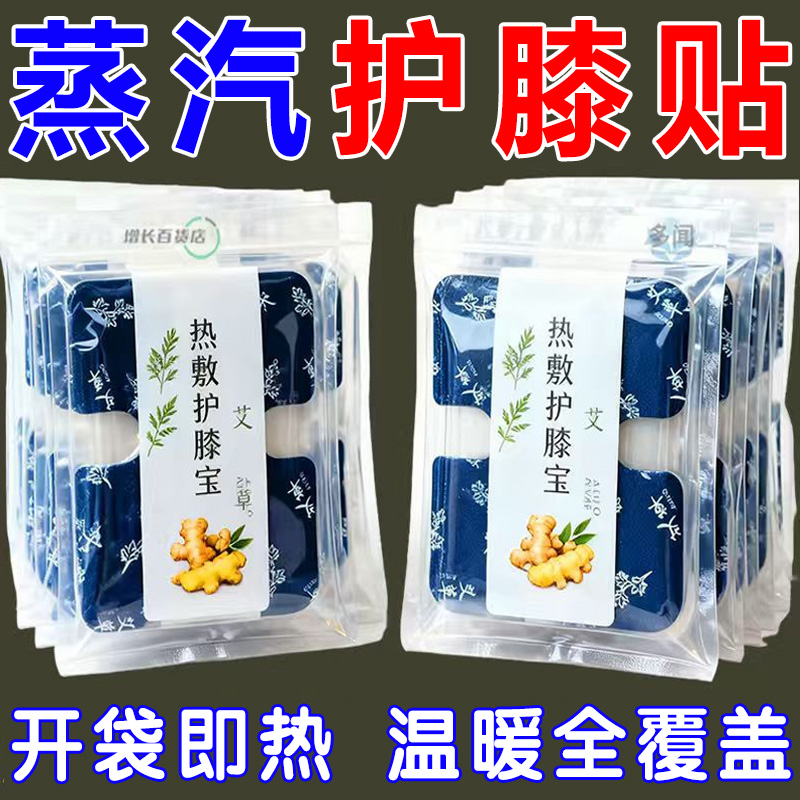 持久发热12小时暖膝贴蕲艾+老姜