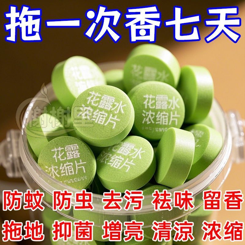 花露水泡腾片驱蚊留香清洁片