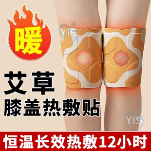 艾草膝盖热敷贴冬季保暖蒸汽发热护膝贴女关节老寒腿自发热暖膝贴