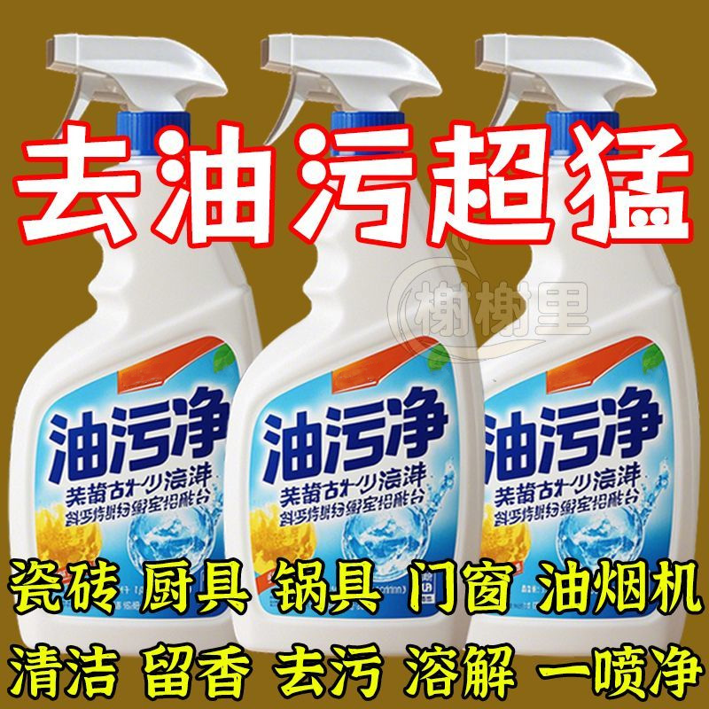 厨房油污清洁剂油污净泡沫型抽油烟机清洗剂强力去除重油污垢神器
