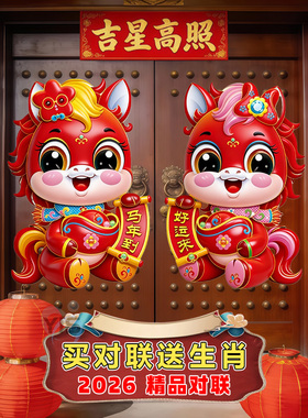 新春马年生肖对联2026新年新款绒布春节高端春联春节门联氛围装饰