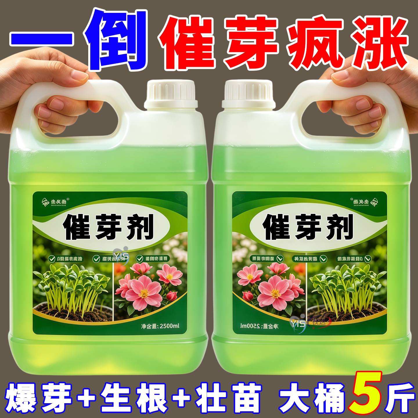 通用催芽液花卉老桩促使嫩芽萌发