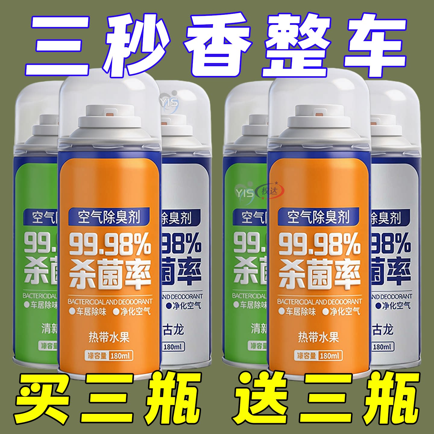 车内除异味空气清新剂车载香水自动净化喷雾杀菌除臭汽车香水香薰