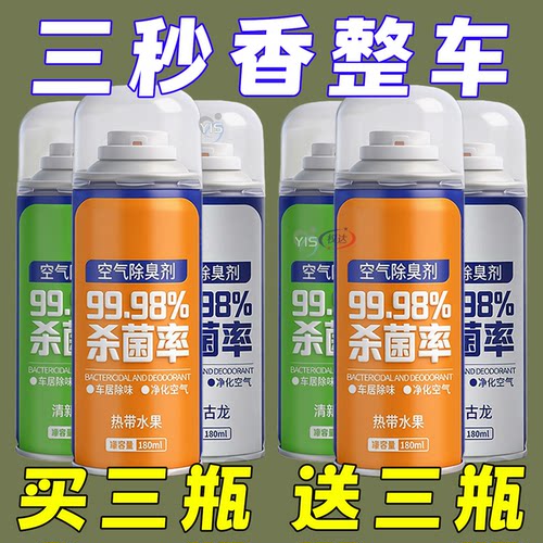 车内除异味空气清新剂车载香水自动净化喷雾杀菌除臭汽车香水香薰