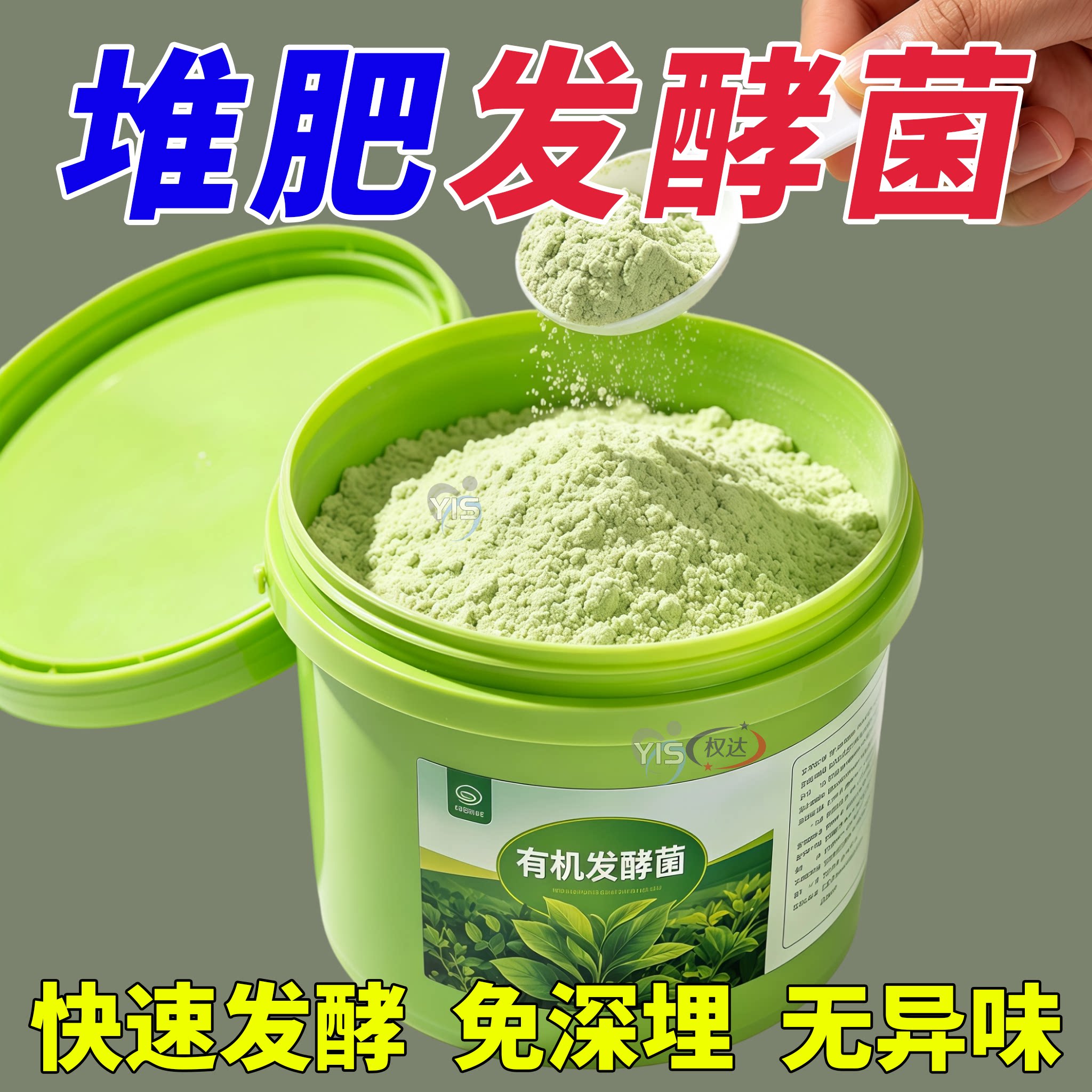 发酵菌厨余垃圾堆肥菌生物沤肥箱桶农用酵素粉植物发酵剂有机肥料