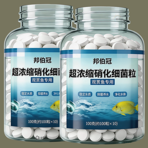 浓缩硝化细菌鱼缸养护稳定水质片