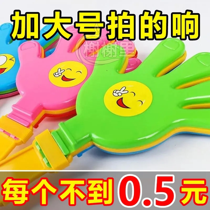 鼓掌拍丨拍手器拍拍手大号手掌拍塑料玩具小手拍巴掌演唱会气氛拍