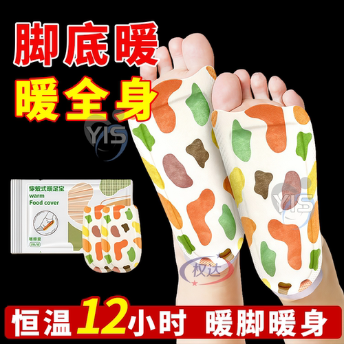 发热脚套发热鞋垫袜子穿戴式脚套冬季热敷暖脚神器暖足贴脚底暖敷 - 封面