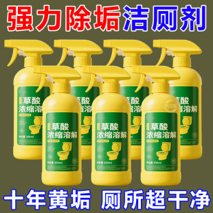 【正品升级】草酸厕所专用浓缩溶液家用马桶除垢高浓度瓷砖清洁剂