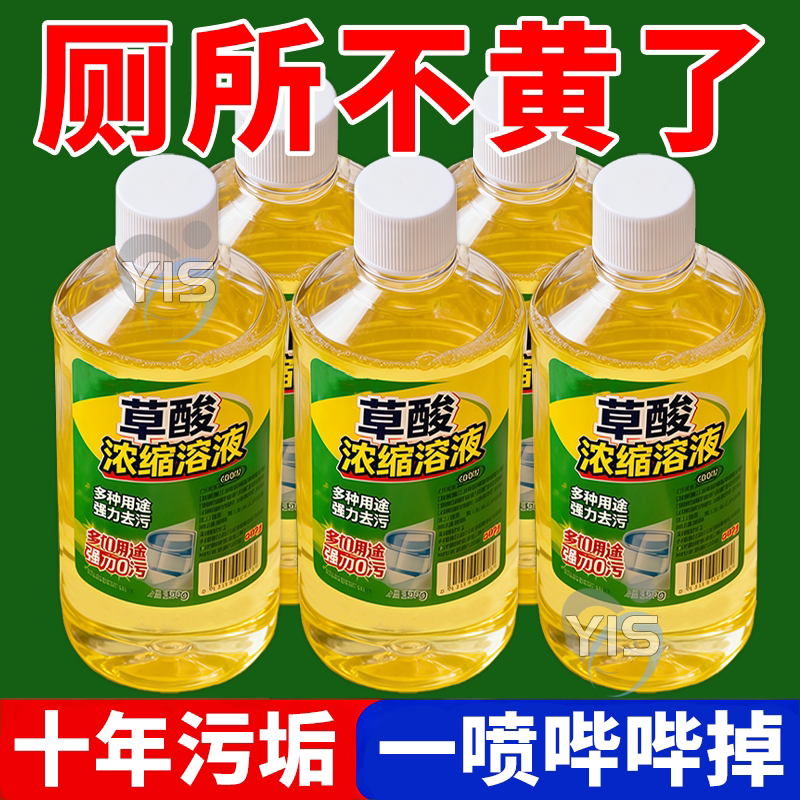 草酸清洁剂高浓度强力厕所瓷砖地板砖马桶洁厕灵去污水垢卫生间