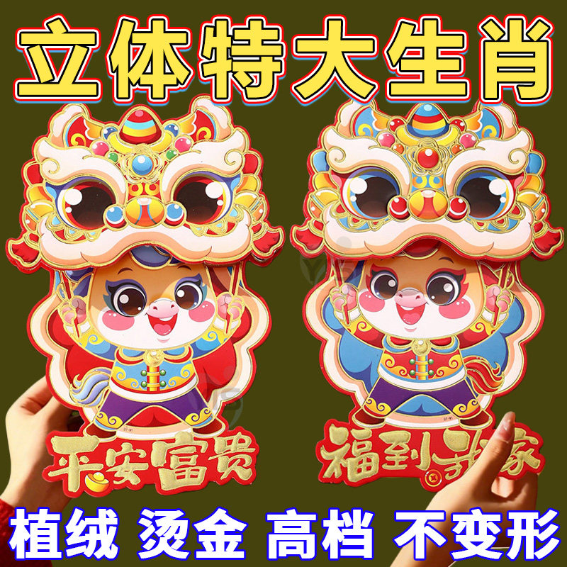 2026马年新款春节立体植绒生肖对贴福字门贴纸年画对联春联批发,节庆用品/礼品,福字/窗花/窗贴,淘宝优惠券,粉丝福利购,淘宝优惠卷