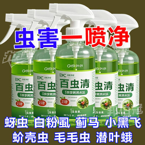 【果蔬植物专用】百虫清除虫剂