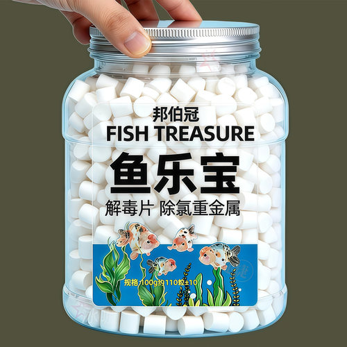 鱼乐宝稳定除氯因子自来水养鱼