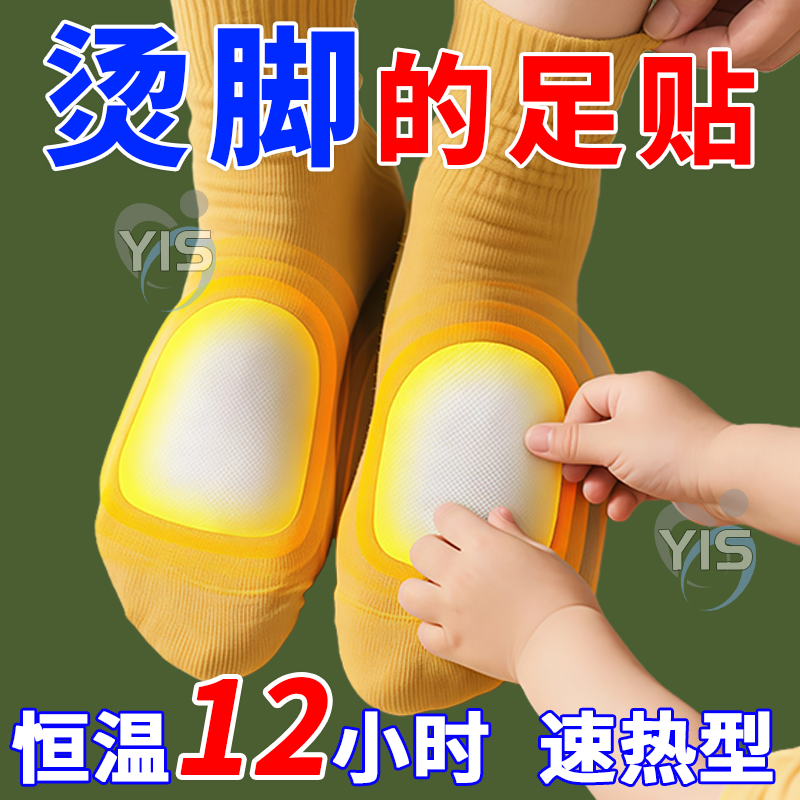暖足贴冬季暖脚神器通用发热贴大人小孩学习办公脚底暖足自发热贴,服饰配件/皮带/帽子/围巾,鞋垫,淘宝优惠券,粉丝福利购,淘宝优惠卷