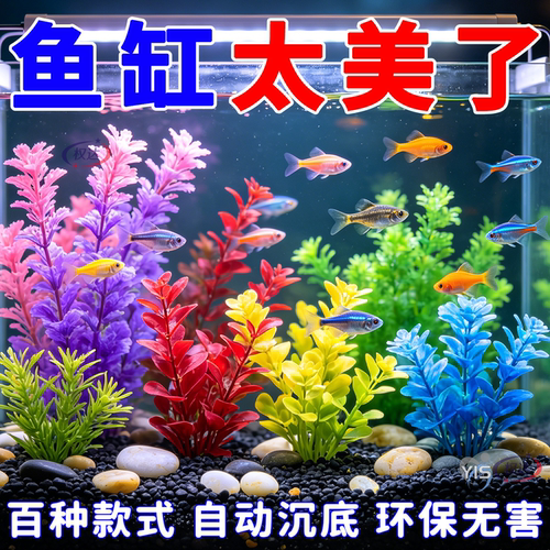 仿真水草鱼缸造景生态景观全内饰
