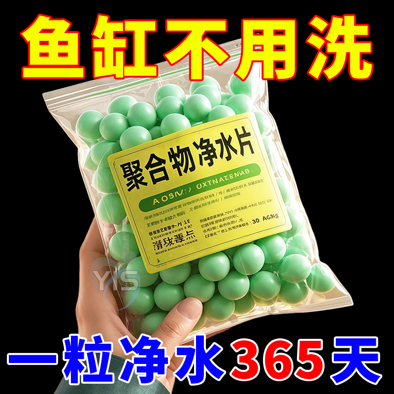 【德国环境科研】高分子聚合物水族专用净水片不伤鱼去黄水绿水藻