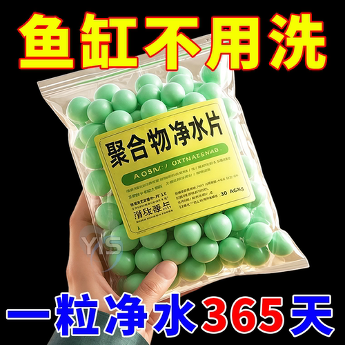 【德国环境科研】高分子聚合物水族专用净水片不伤鱼去黄水绿水藻