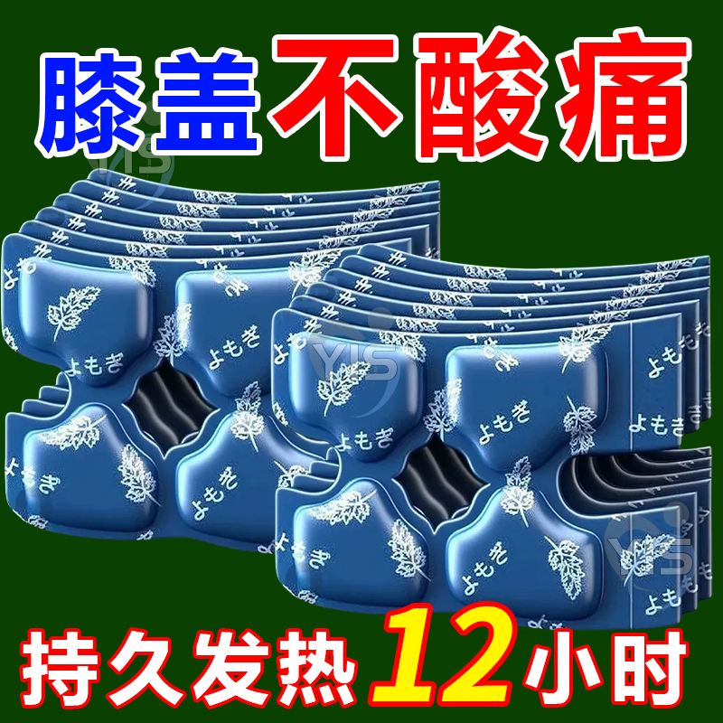 强效艾草暖膝护膝贴自发恒温发热