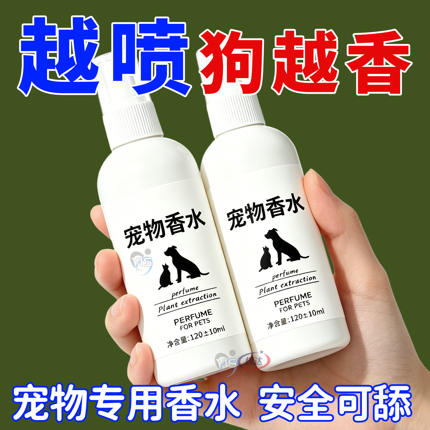 宠物香水清新体味猫狗日常洗护