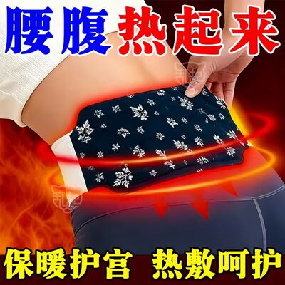 艾草热敷腰腹带暖腹贴快速自发热